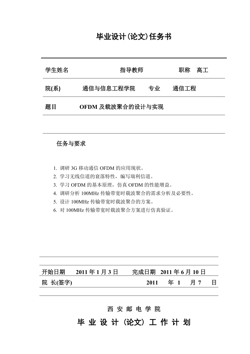 ofdm及载波聚合的设计与实现毕业论文.doc_第2页