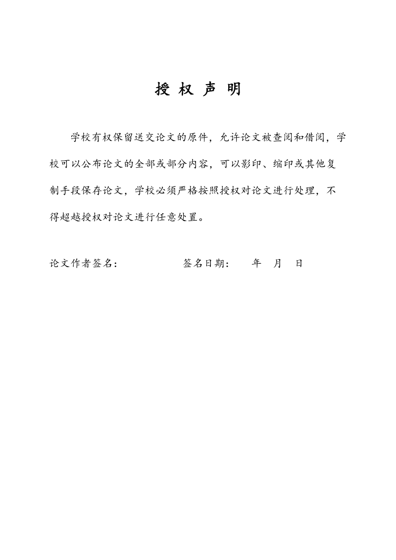 嘉兴市构建绿道网研究毕业论文.doc_第3页