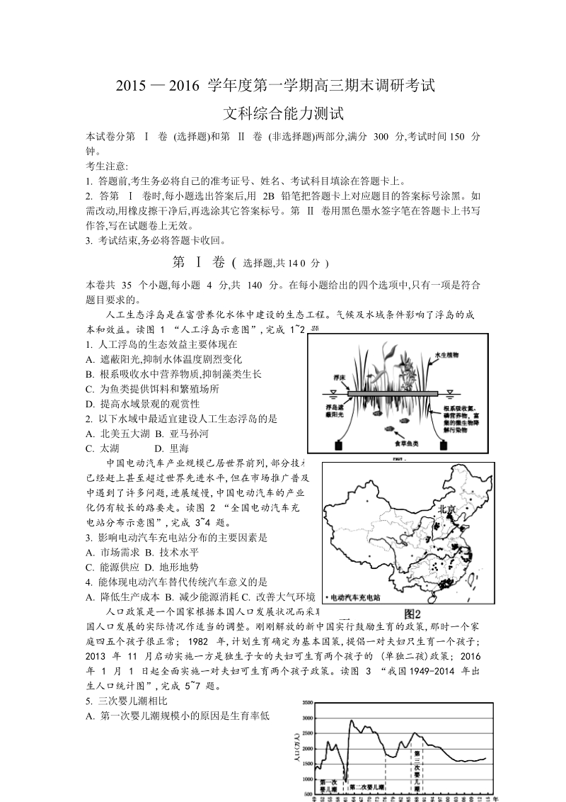 2016届河北省保定市高三上学期期末调研考试试题.doc_第1页