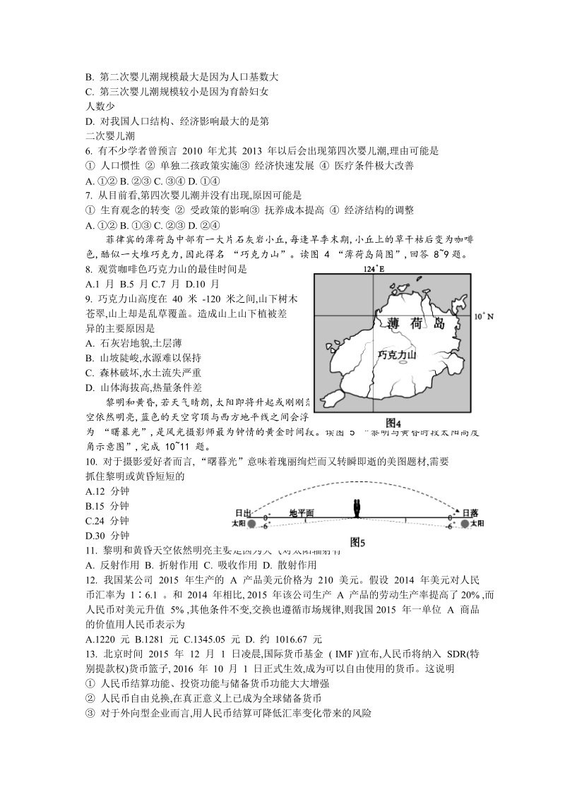 2016届河北省保定市高三上学期期末调研考试试题.doc_第2页