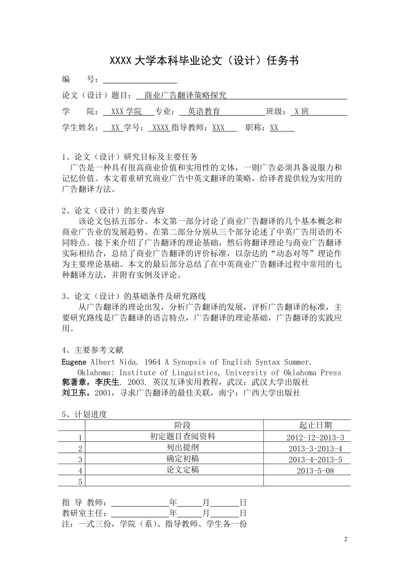 商业广告翻译策略探究英语论文.doc_第2页