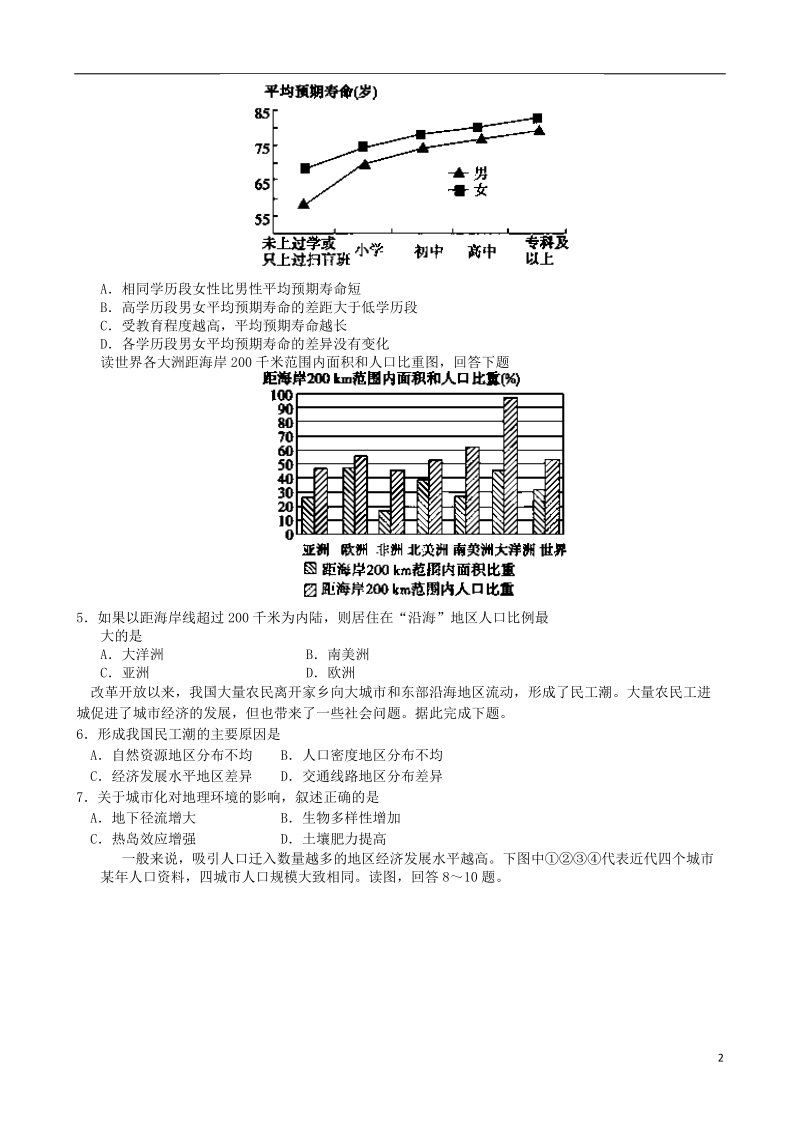 江苏省响水中学2013-2014学年高一地理下学期学情分析考试试题新人教版.doc_第2页