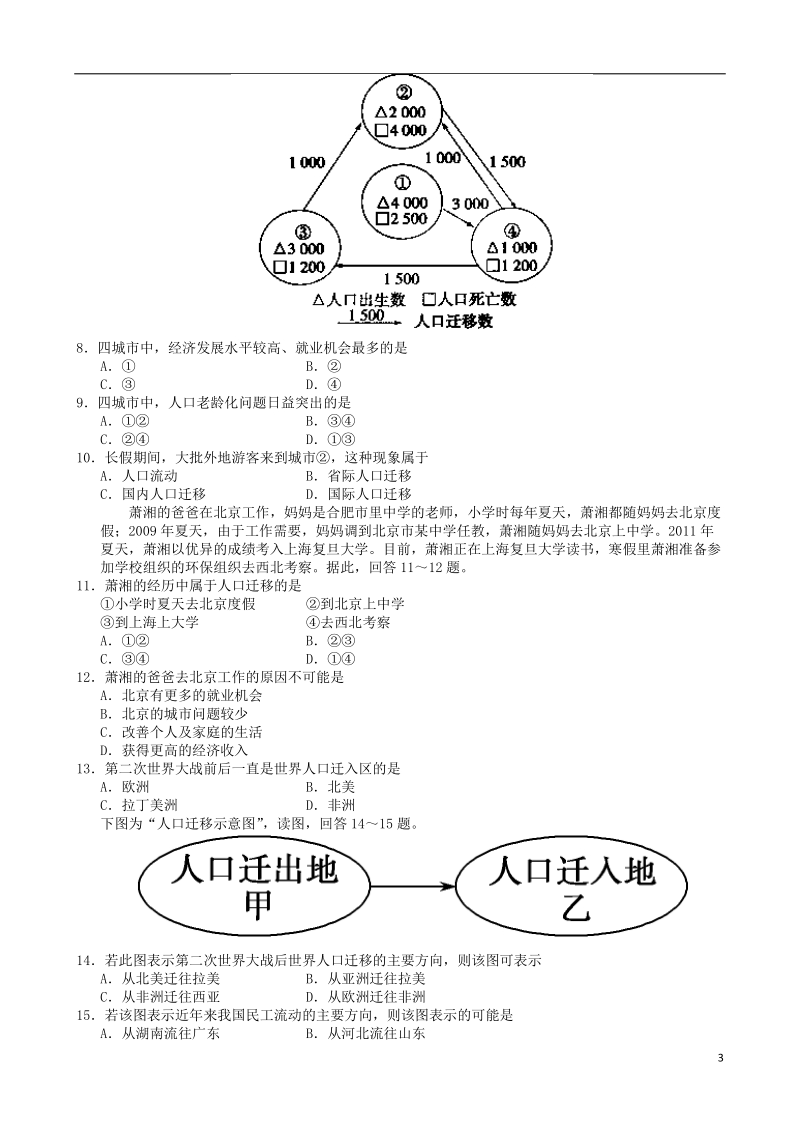 江苏省响水中学2013-2014学年高一地理下学期学情分析考试试题新人教版.doc_第3页