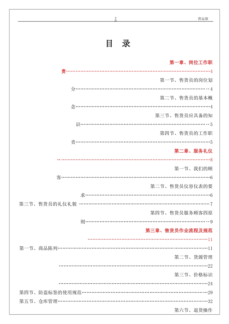 商场超市售货岗位手册.doc_第2页