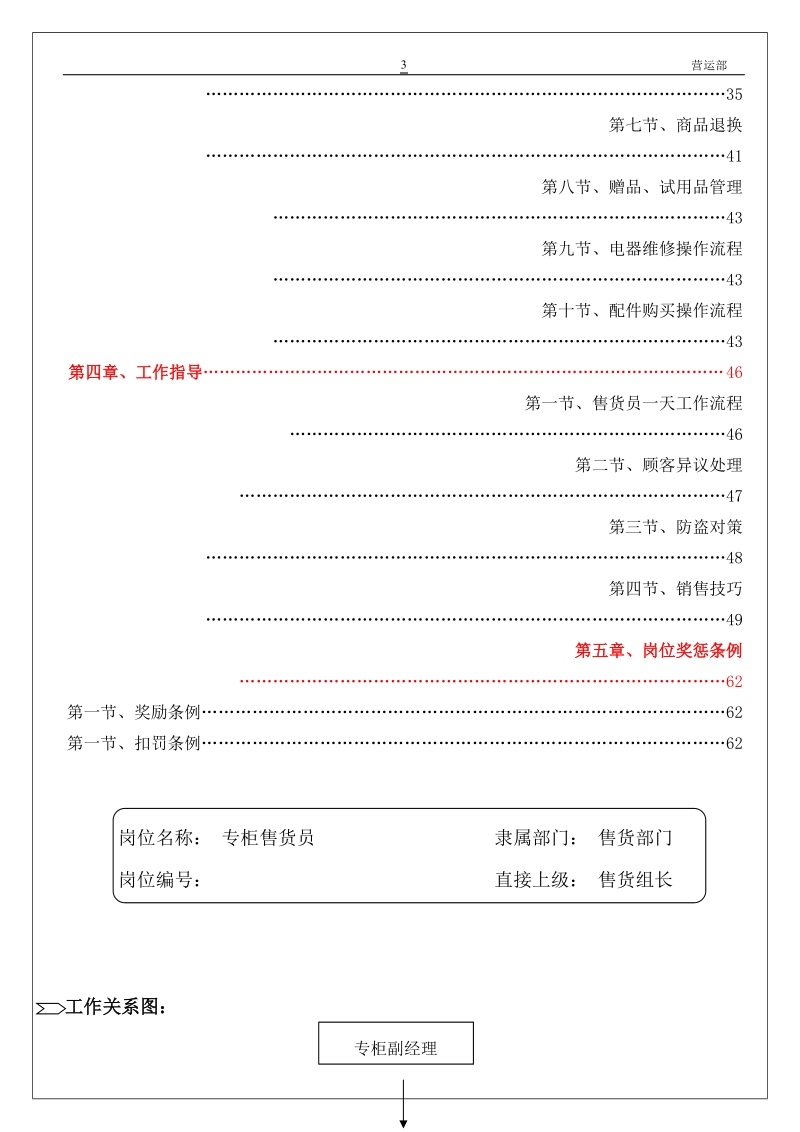 商场超市售货岗位手册.doc_第3页