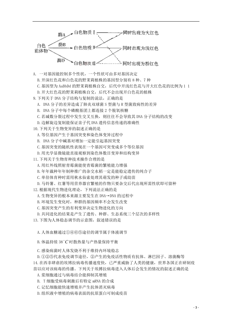 天一大联考（原豫东、豫北十所名校联考）2015届高三生物上学期阶段性测试（三）.doc_第3页