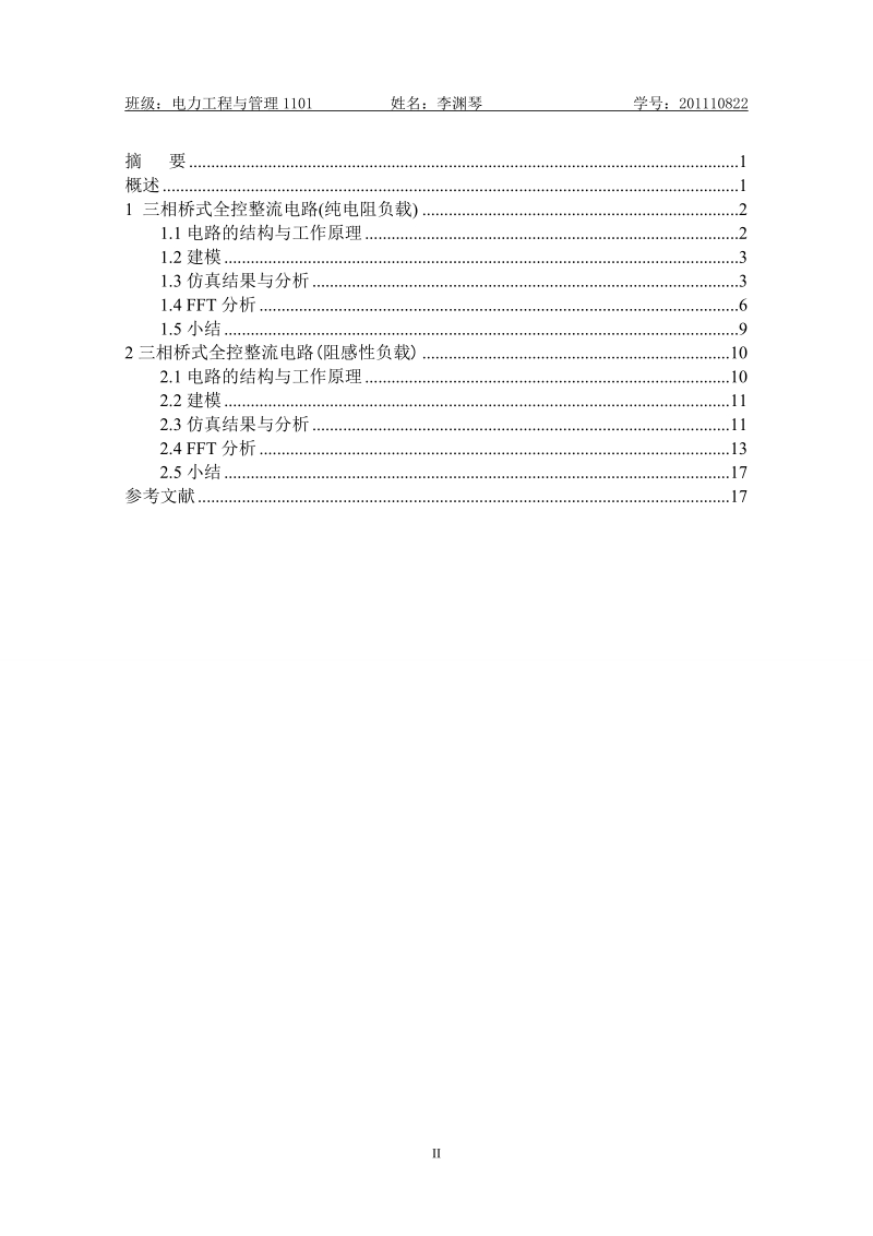 三相桥式全控整流电路仿真建模分析.doc_第2页