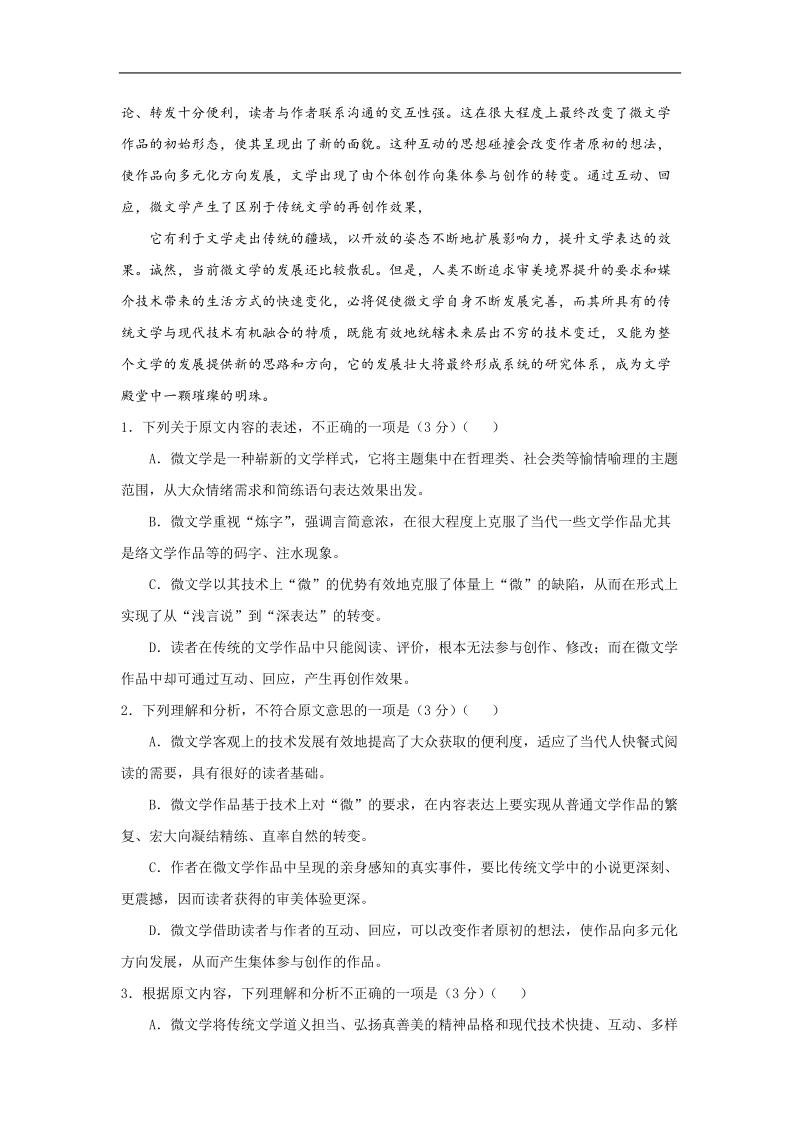 2017年辽宁省沈阳市东北育才学校高三第九次模拟语文试题.doc_第2页