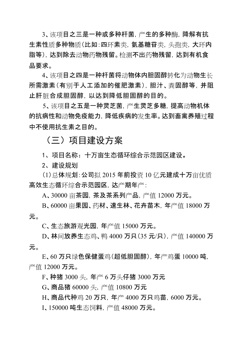 十万亩生态循环综合示范园区建设项目可行性研究报告.doc_第2页