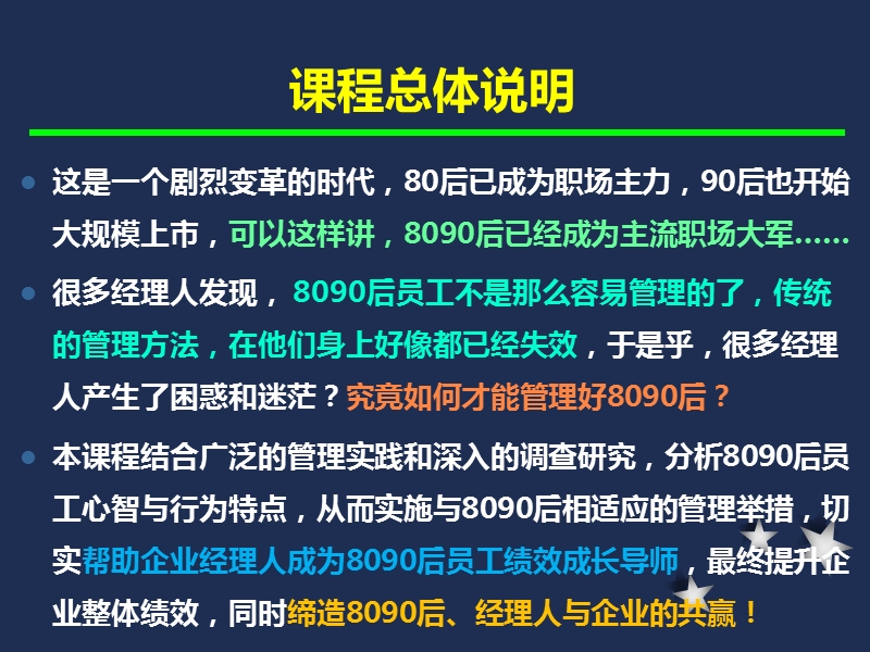 《8090后员工管理技巧》.ppt_第2页