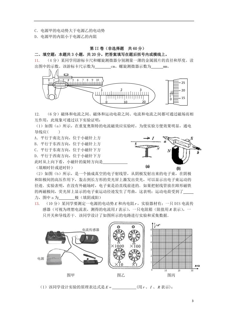 抚州市2013-2014学年高二物理上学期期末考试试题新人教版.doc_第3页