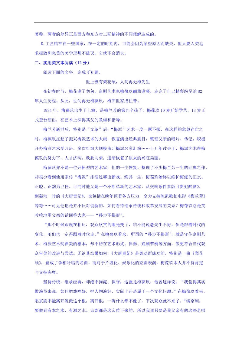 2017年黑龙江省大庆实验中学高三考前得分训练（一）语文试题.doc_第3页