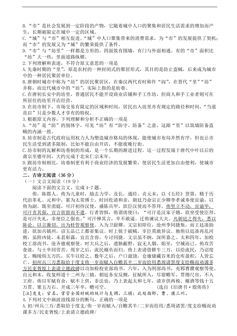 2016年福建省三明市永安市高三毕业班质量检测（a）语文试题.doc_第2页