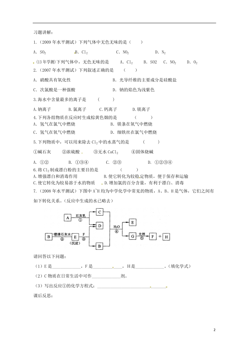 江苏省徐州市贾汪区建平中学高中化学《氯气》学案 新人教版必修1.doc_第2页