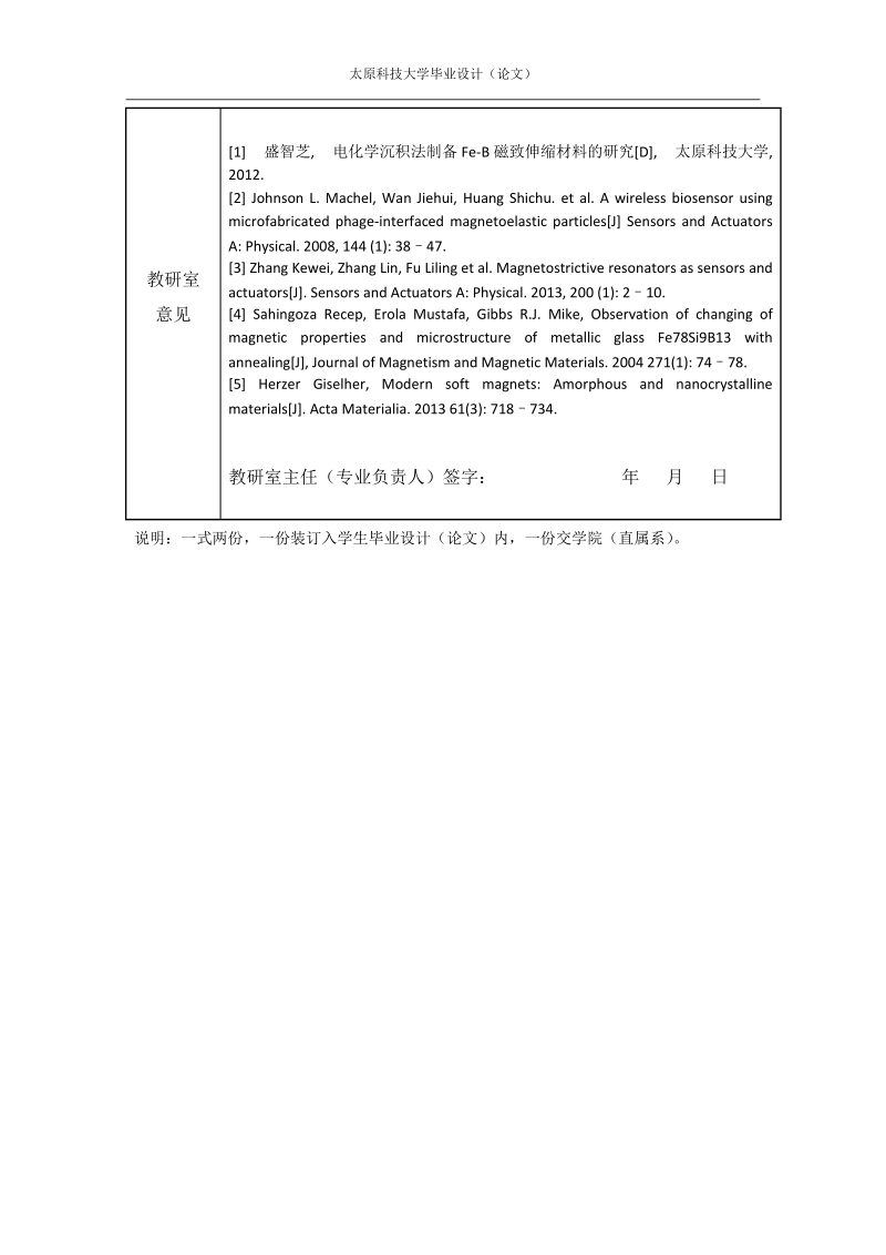 fe-b磁致伸缩纤维制备及其结构和性能的研究毕业论文.doc_第3页