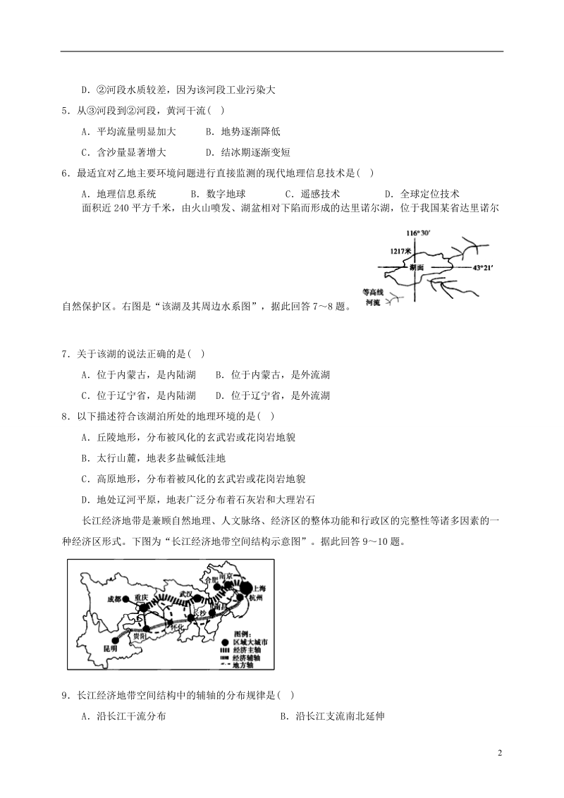 修水县第一中学2013-2014学年高二地理下学期第二次段考试题新人教版.doc_第2页