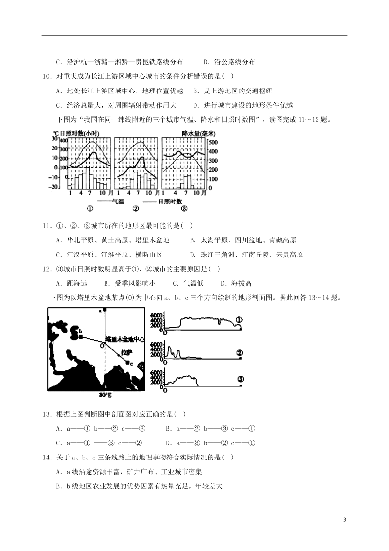 修水县第一中学2013-2014学年高二地理下学期第二次段考试题新人教版.doc_第3页