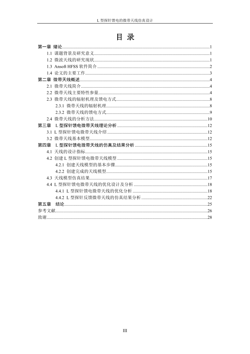 l型探针馈电的微带天线仿真设计_毕业论文.doc_第3页