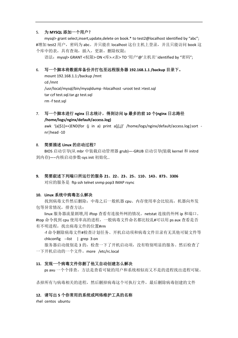 运维面试题(含答案).docx_第2页