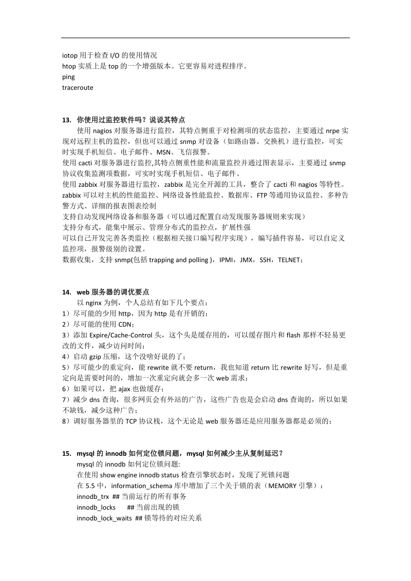 运维面试题(含答案).docx_第3页