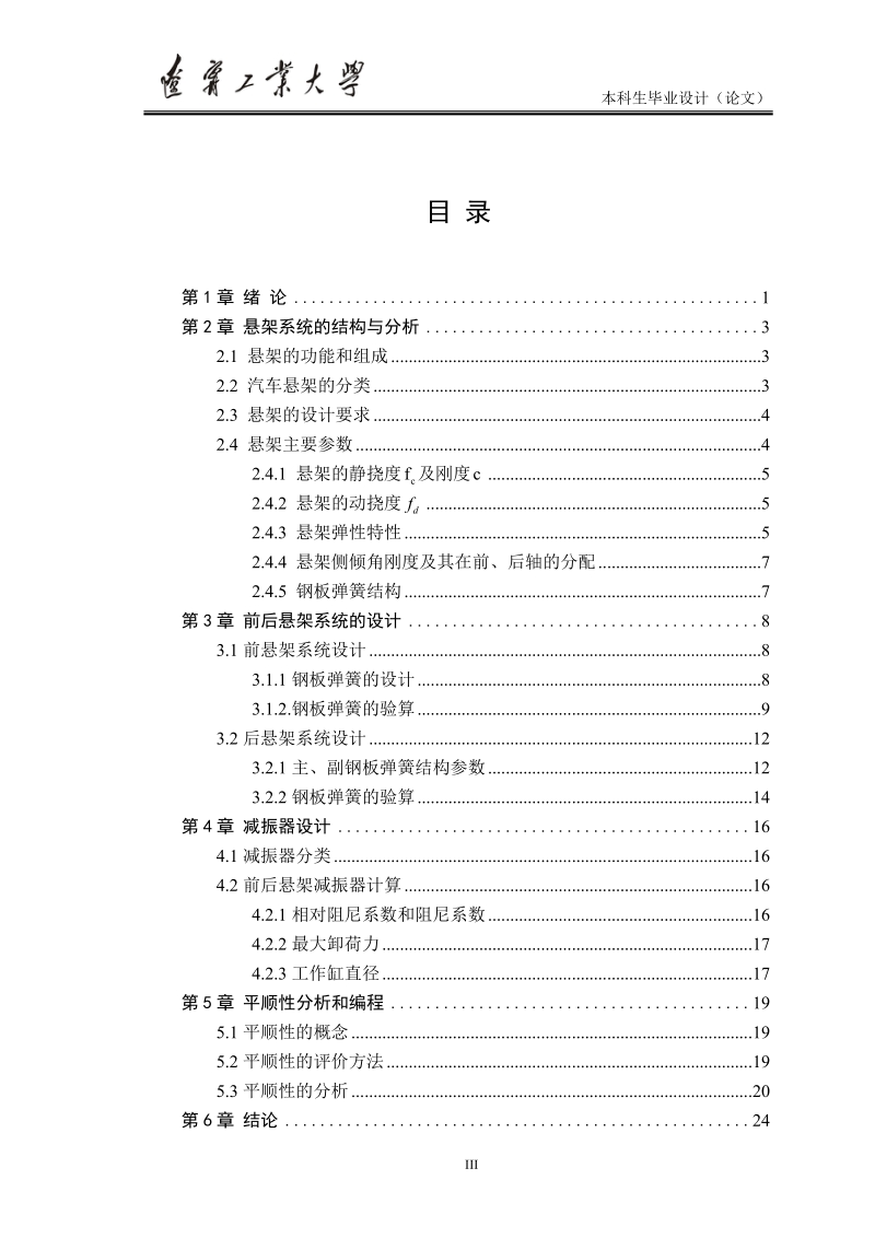 (毕业设计)福田轻型货车悬架系统设计毕业论文.doc_第3页