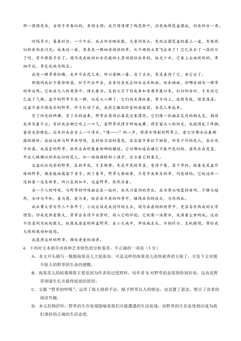 2018年河南省南阳市第一中学高三第十二次考试语文试题.doc_第3页