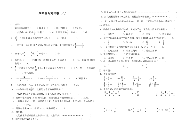 (人教版)六年级数学上册期末综合测试卷九.doc_第1页