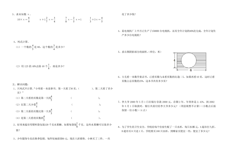 (人教版)六年级数学上册期末综合测试卷九.doc_第2页