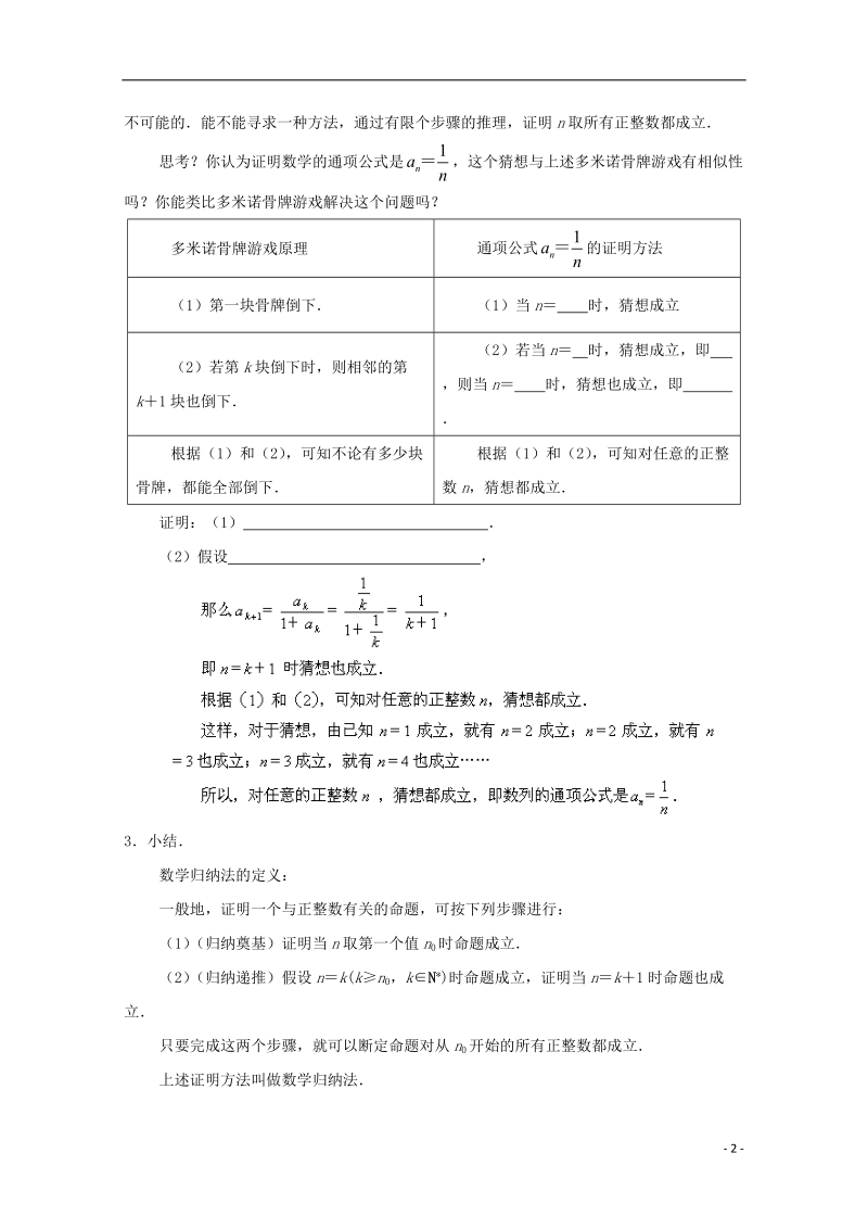 常州市西夏墅中学高中数学 2.3 数学归纳法（1）教案 新人教a版选修2-2.doc_第2页