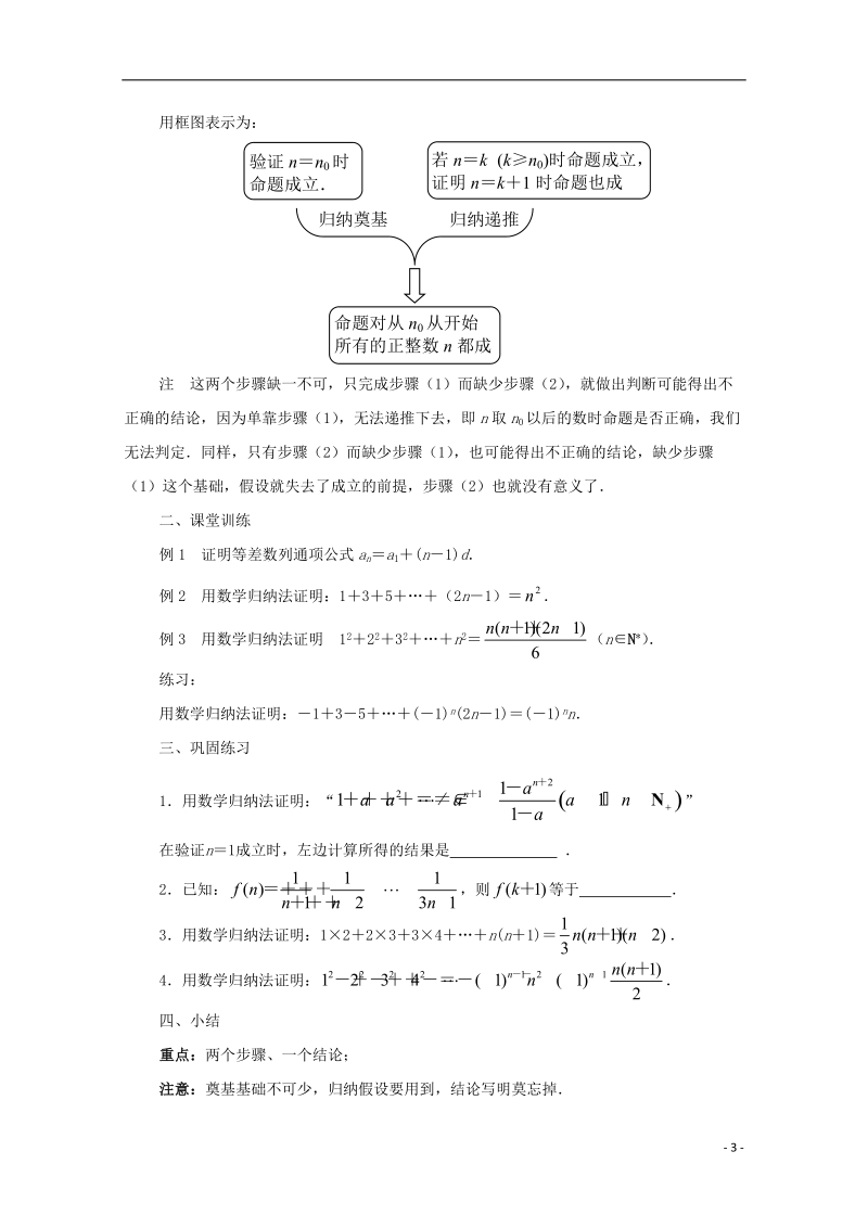 常州市西夏墅中学高中数学 2.3 数学归纳法（1）教案 新人教a版选修2-2.doc_第3页