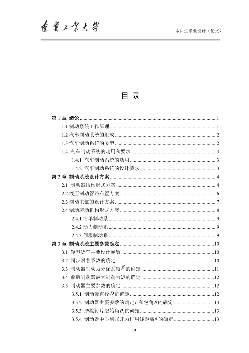 (毕业设计)阁瑞斯轻型客车制动系统设计说明书.doc_第3页