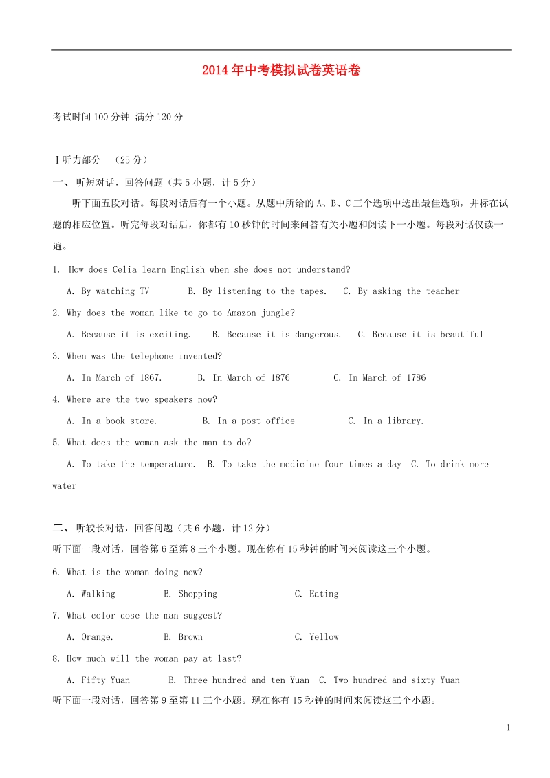 杭州2014年中考英语模拟命题比赛试题11.doc_第1页