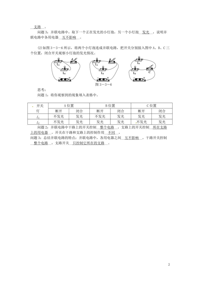 信丰县西牛中学九年级物理上册 3.3 电路的连接练习 （新版）教科版.doc_第2页