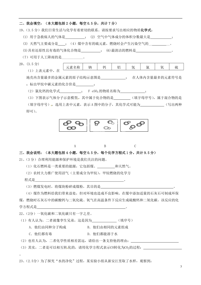 枝江市董市镇初级中学2015届九年级化学12月月考试题（无答案）.doc_第3页