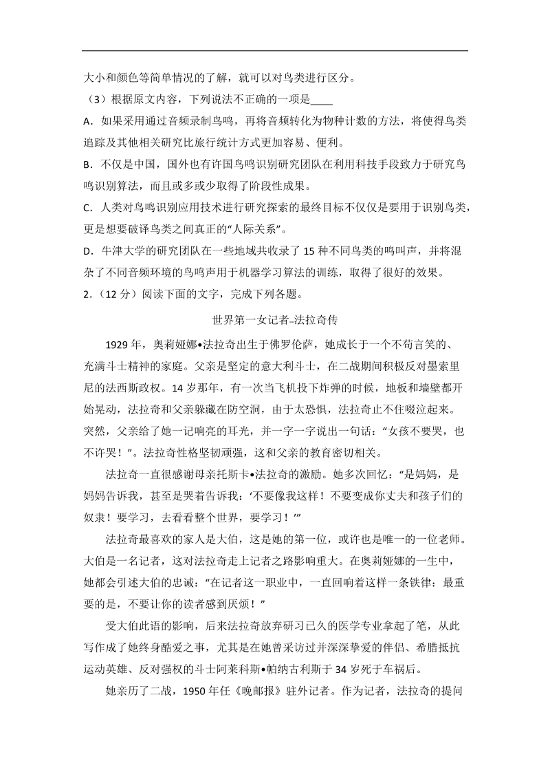 2017年湖南省十三校重点中学联考高考语文一模试卷（解析版）.doc_第3页