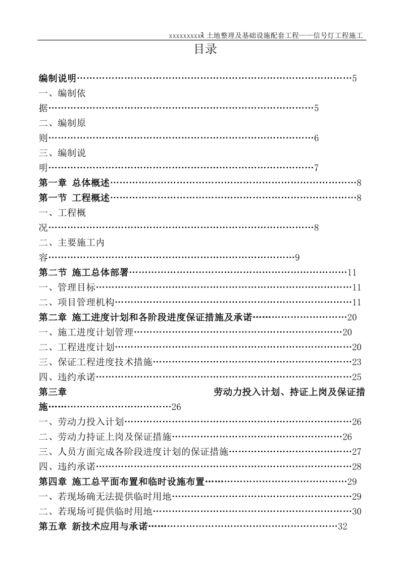 土地整理及基础设施配套工程_信号灯工程施工技术标.doc_第2页