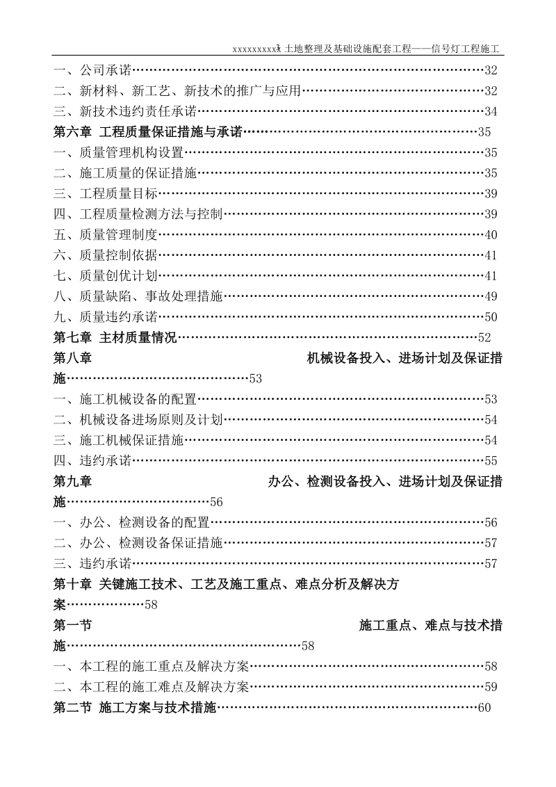 土地整理及基础设施配套工程_信号灯工程施工技术标.doc_第3页