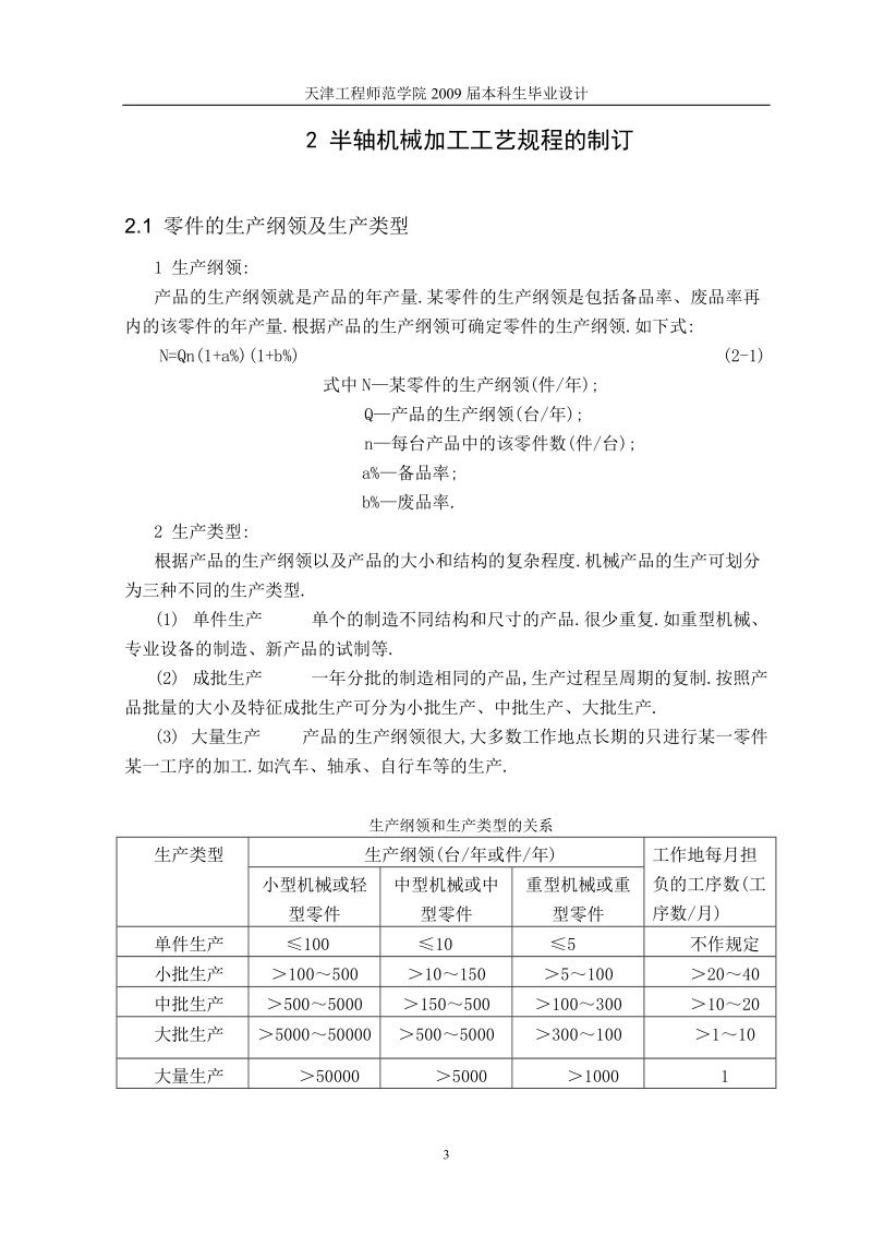 半轴机械加工工艺及工装设计本科生毕业设计.doc_第3页