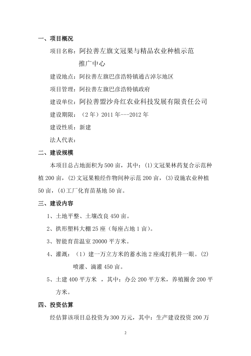 500亩文冠果种植示范项目建议书.doc_第2页