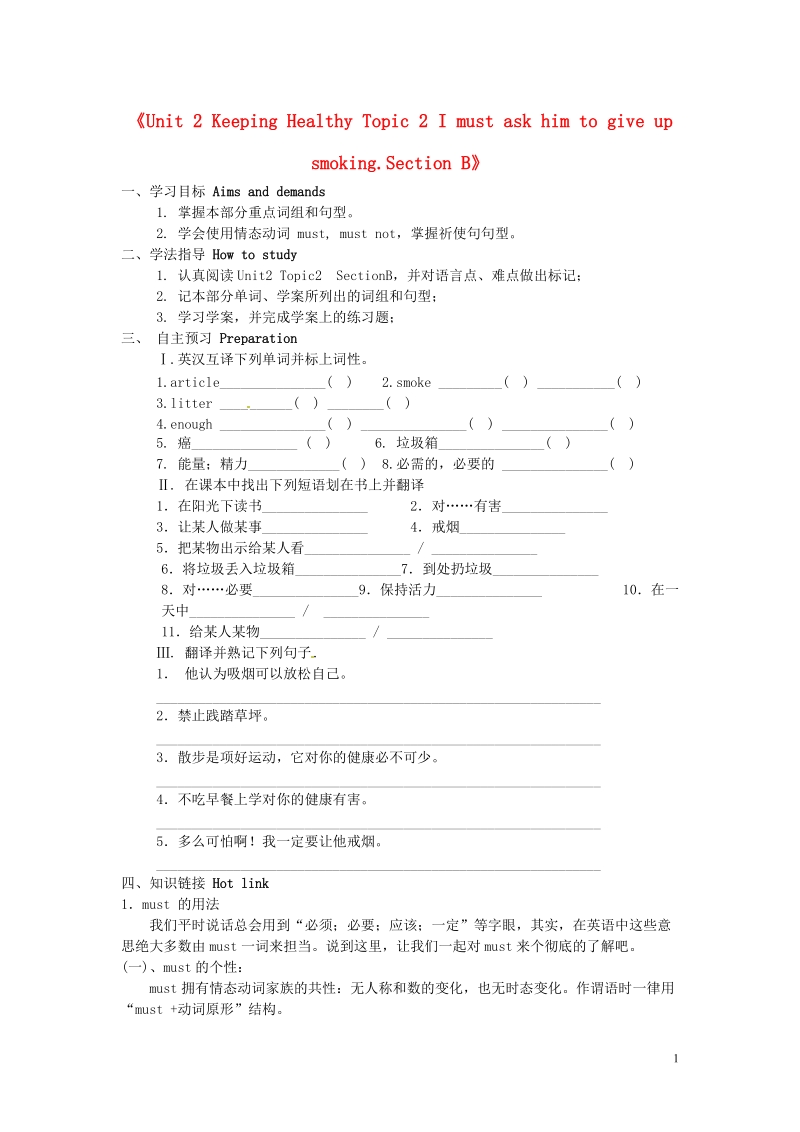 五常市第三中学八年级英语上册《unit 2 keeping healthy topic 2 i must ask him to give up smoking.section b》导学案（无答案） 仁爱版.doc_第1页