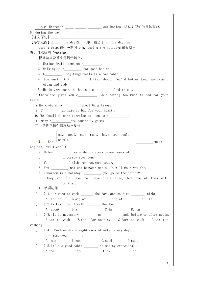 五常市第三中学八年级英语上册《unit 2 keeping healthy topic 2 i must ask him to give up smoking.section b》导学案（无答案） 仁爱版.doc_第3页