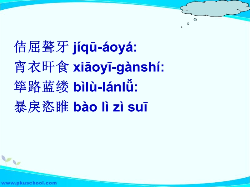 学案--成--形近字语.ppt_第2页