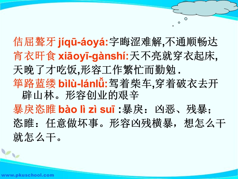 学案--成--形近字语.ppt_第3页