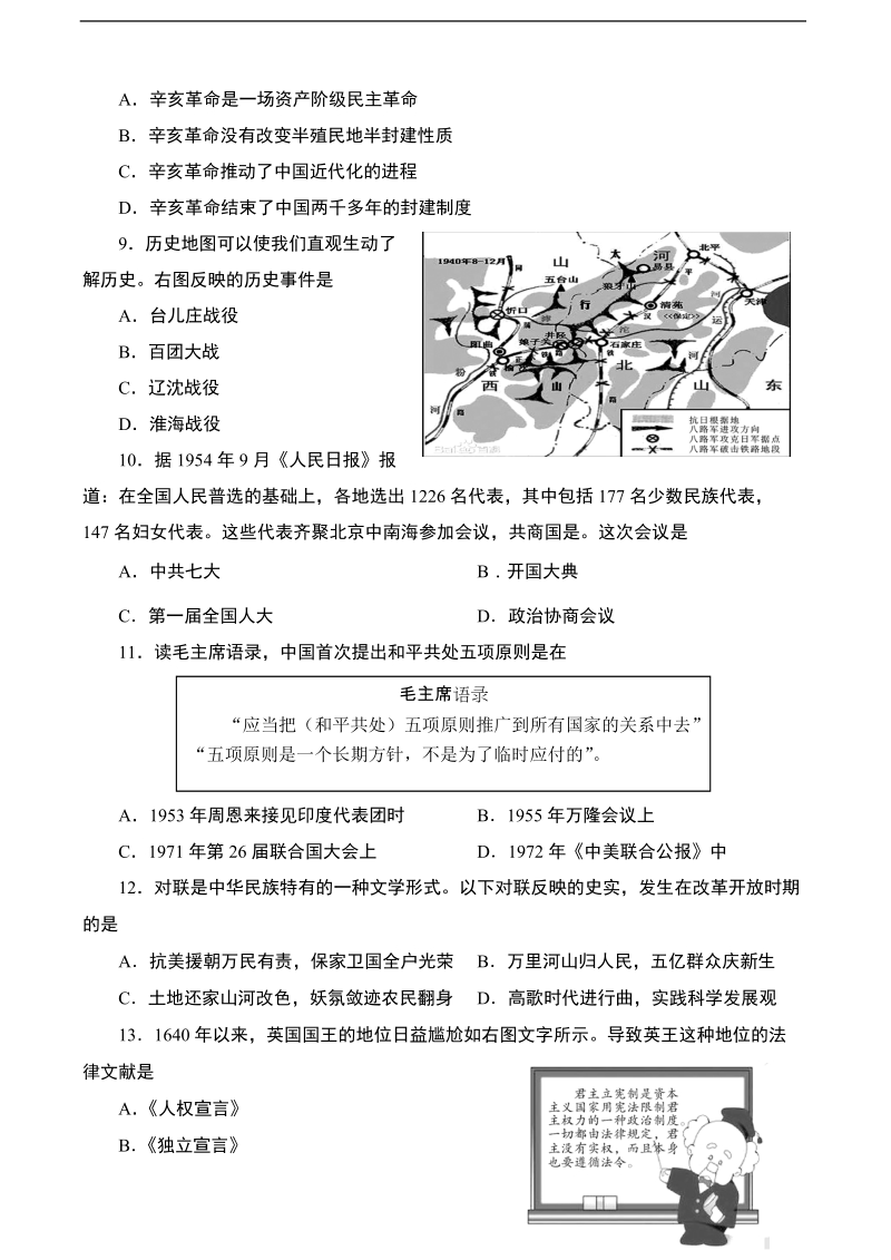 自贡市2016年度中考历史试题.doc_第3页