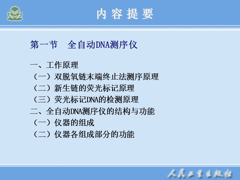 全自动dna测序仪和蛋白质自动测序仪.ppt_第2页