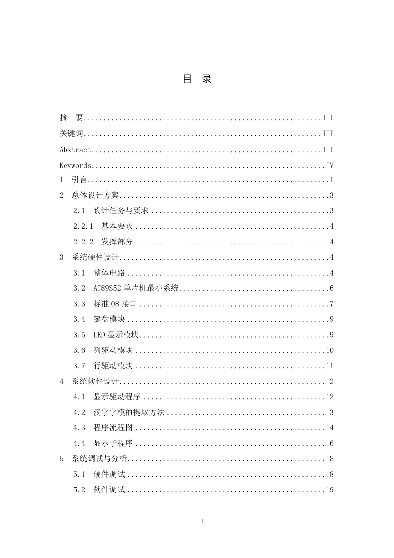 led点阵显示屏驱动器的设计与实现_毕业论文(设计).doc_第3页