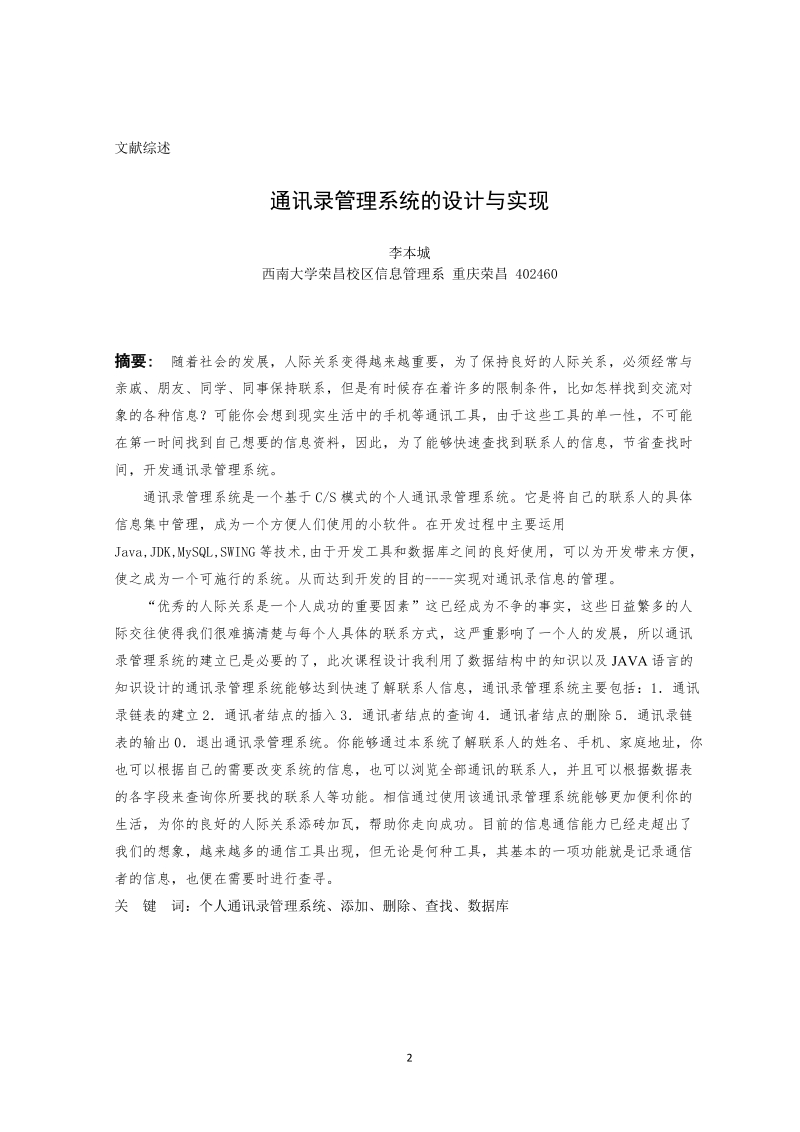 java通讯_录管理系统设计与实现本科毕业论文.doc_第3页