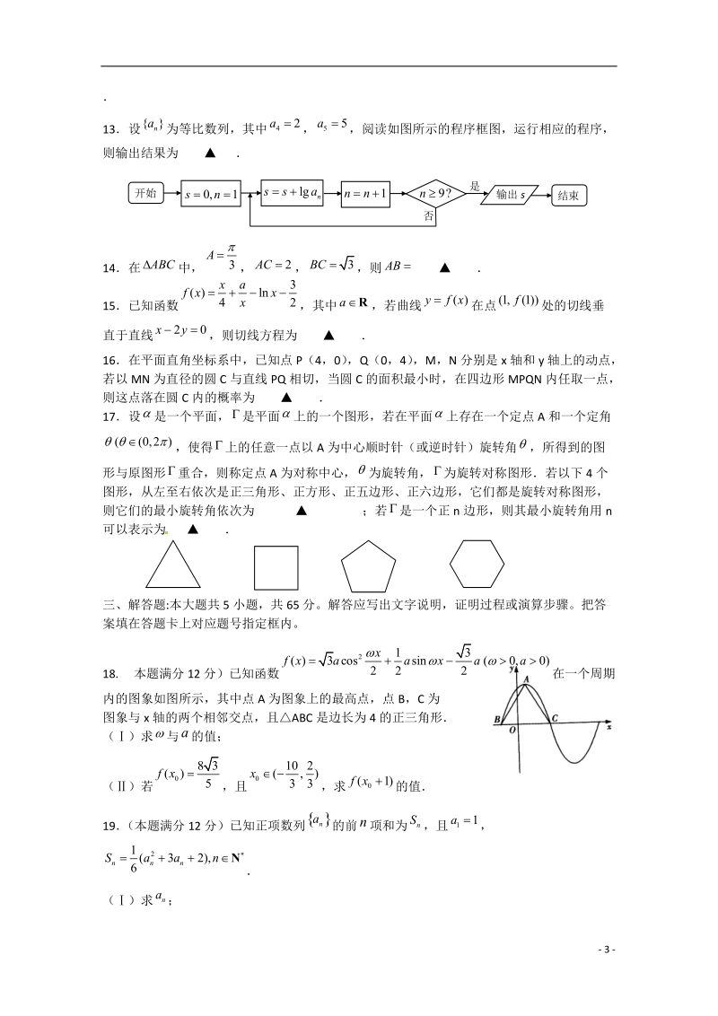 八市2015届高三数学3月联考试题 文.doc_第3页