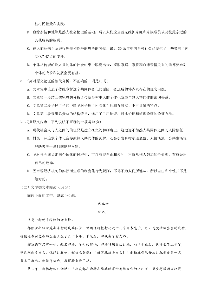 2018年普通高校招生全国卷 i 调研卷高三语文（三）.doc_第2页