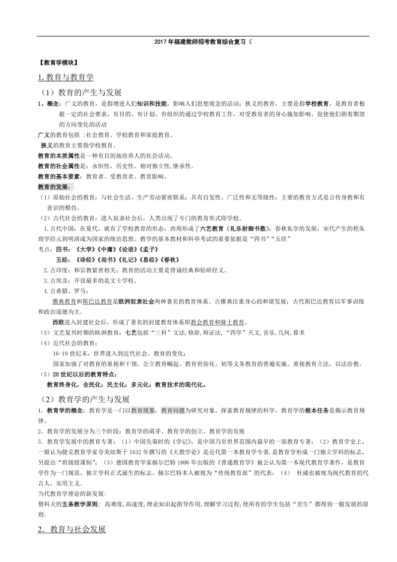 2017年最新福建教师招考教育综合考纲整理版2017.doc_第1页